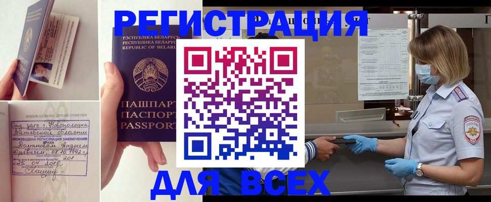 временная регистрация купить в Белоярске