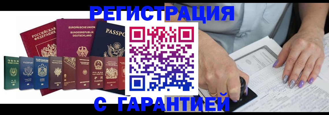 прописка в Белоярске