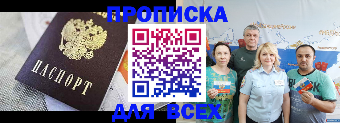 купить прописку в Белоярске